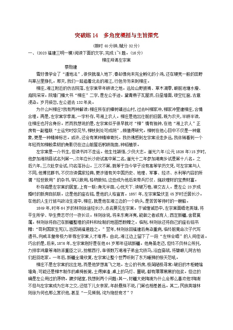 适用于新高考新教材2024版高考语文二轮复习专题3散文阅读突破练14多角度概括与主旨探究第1页