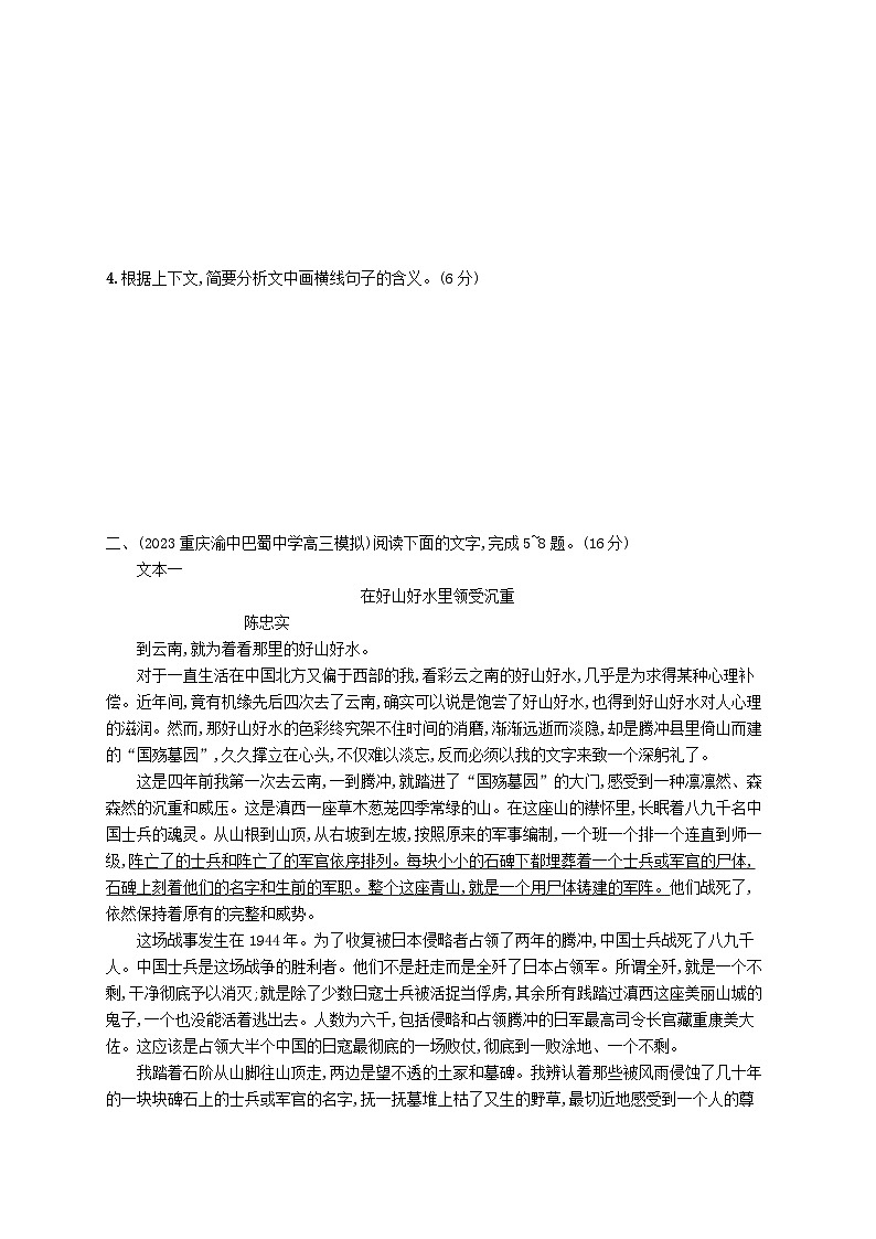 适用于新高考新教材2024版高考语文二轮复习专题3散文阅读突破练14多角度概括与主旨探究第3页