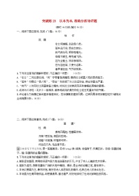 适用于新高考新教材2024版高考语文二轮复习专题5古代诗歌阅读突破练23以本为本准确分析诗评题