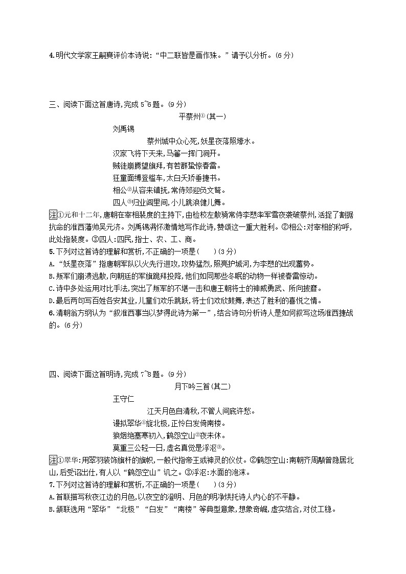 适用于新高考新教材2024版高考语文二轮复习专题5古代诗歌阅读突破练23以本为本准确分析诗评题02