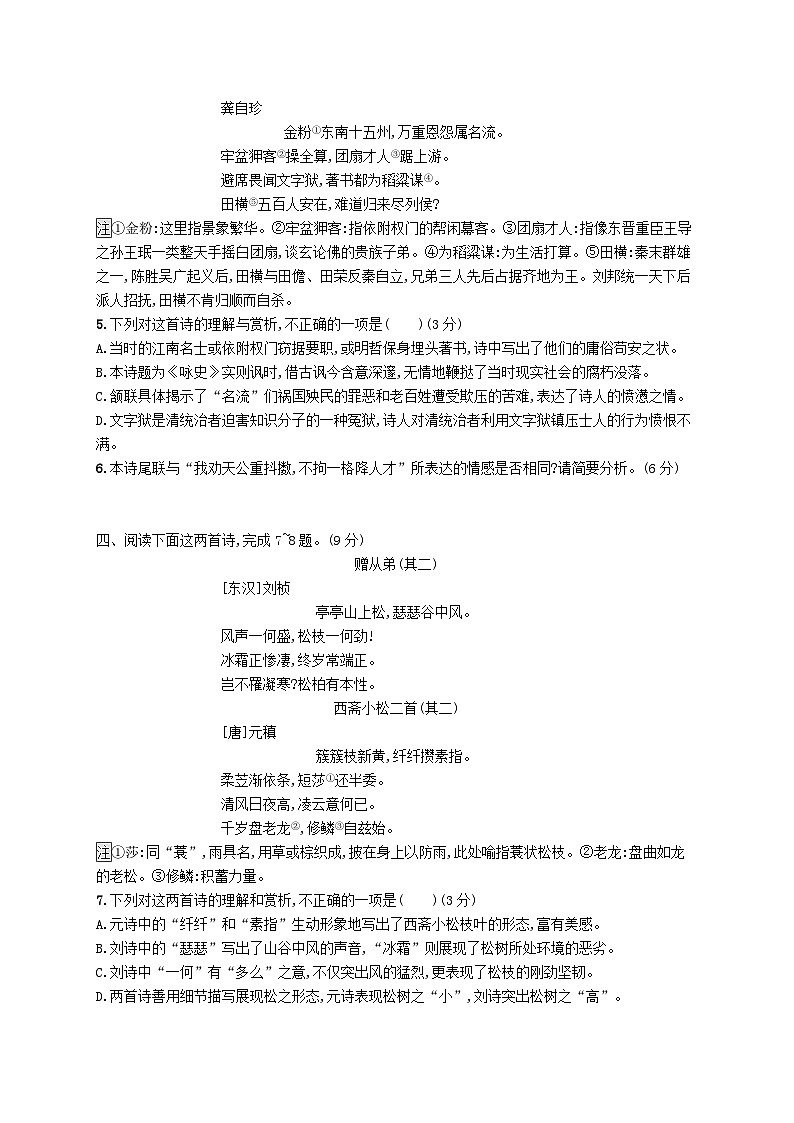 适用于新高考新教材2024版高考语文二轮复习专题5古代诗歌阅读突破练22由表及里分析思想情感和观点态度02