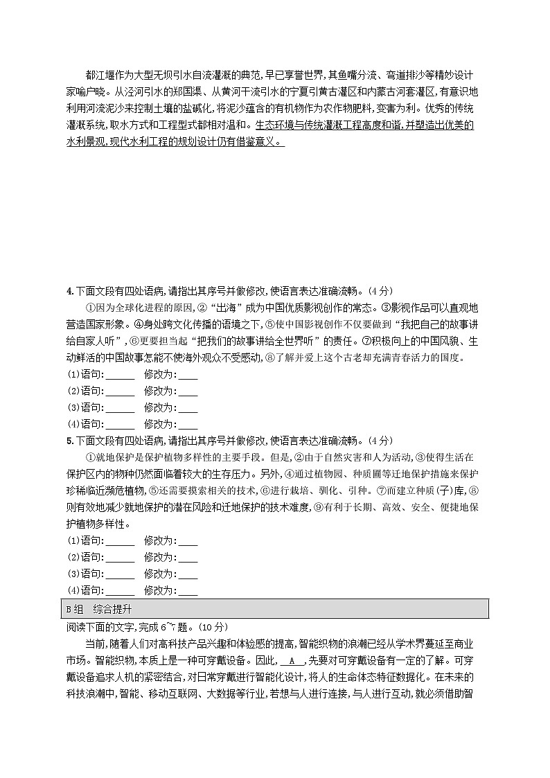 适用于新高考新教材2024版高考语文二轮复习专题6语言策略与技能突破练27语境还原中的语病识别与修改第2页