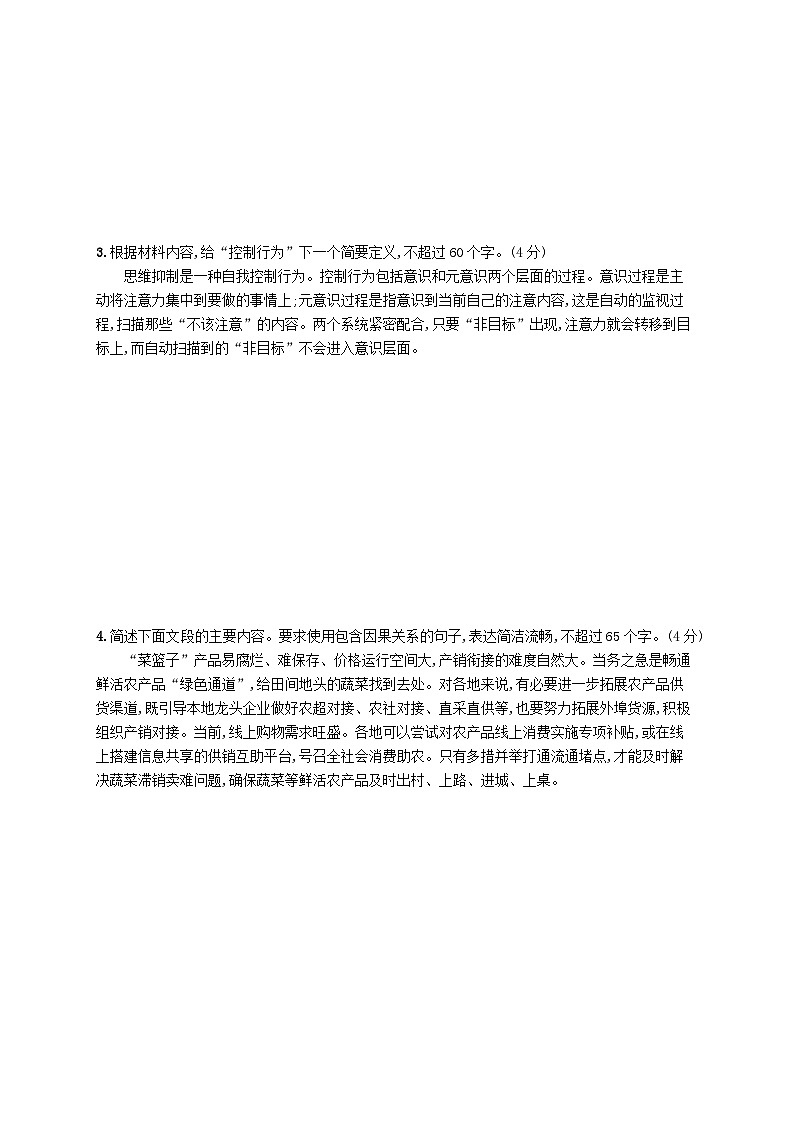 适用于新高考新教材2024版高考语文二轮复习专题6语言策略与技能突破练32钩玄提要概括语段信息第2页