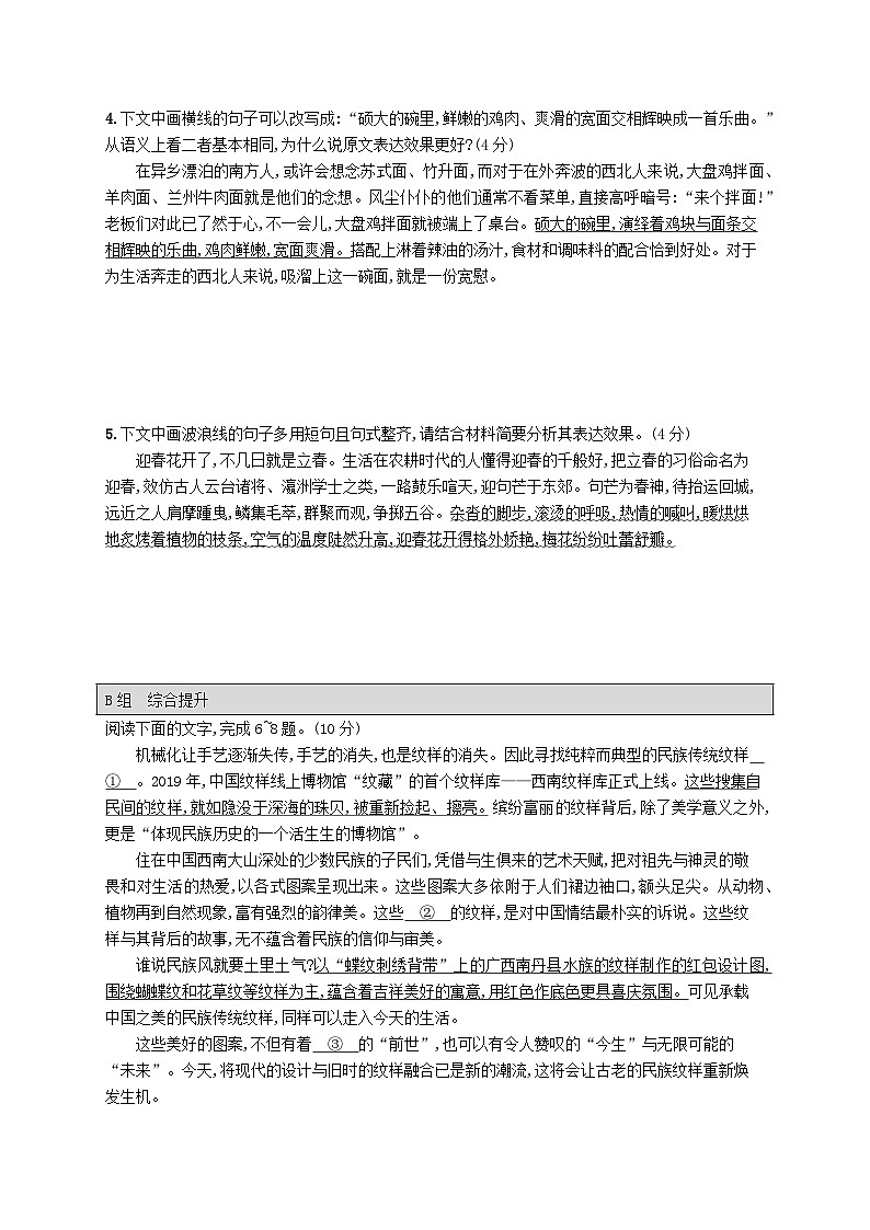 适用于新高考新教材2024版高考语文二轮复习专题6语言策略与技能突破练31定准角度赏析句子效果02