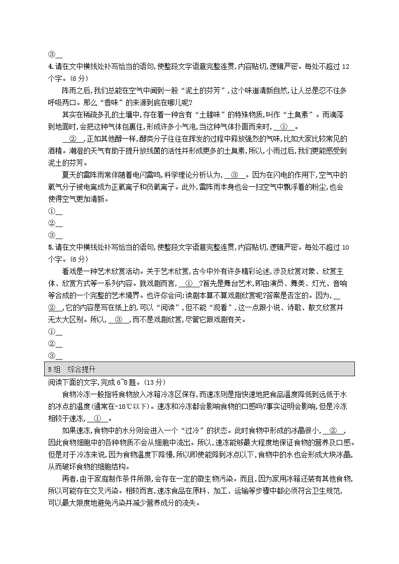 适用于新高考新教材2024版高考语文二轮复习专题6语言策略与技能突破练29找准接榫快速补写句子02