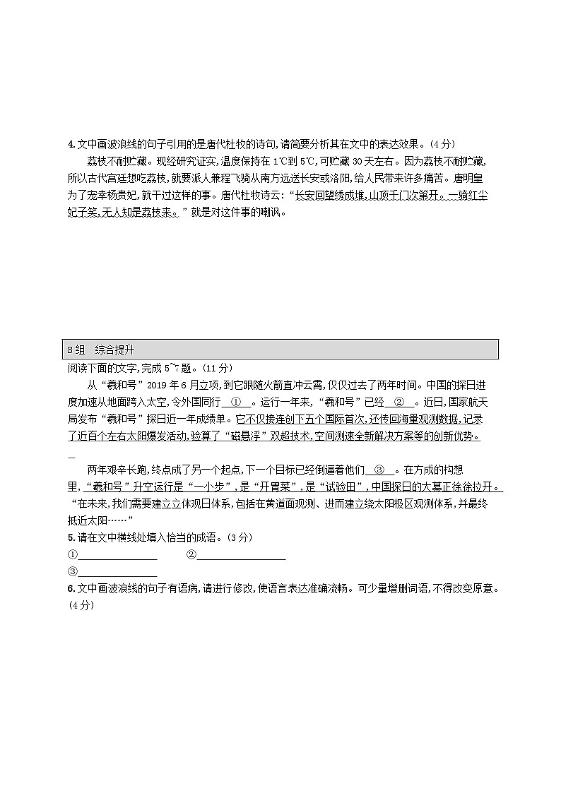 适用于新高考新教材2024版高考语文二轮复习专题6语言策略与技能突破练28语境整合中的修辞运用与分析第2页