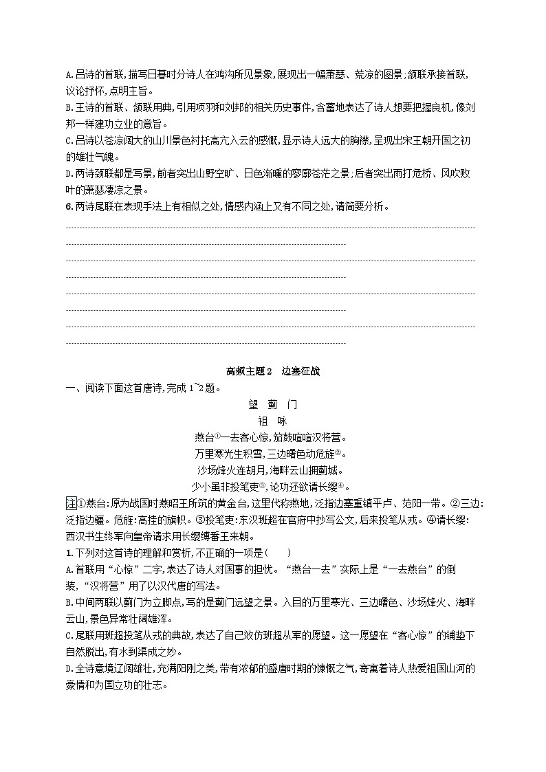 适用于新高考新教材2024届高考语文二轮总复习古代诗歌阅读群文通练第3页