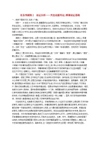 适用于新高考新教材2024届高考语文二轮总复习任务突破练2论证分析__关注论据判定辨清论证思路