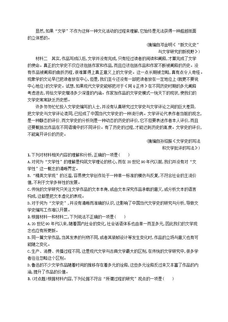 适用于新高考新教材2024届高考语文二轮总复习任务突破练2论证分析__关注论据判定辨清论证思路第2页