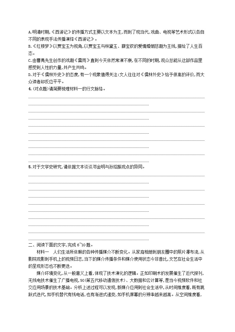 适用于新高考新教材2024届高考语文二轮总复习任务突破练2论证分析__关注论据判定辨清论证思路第3页