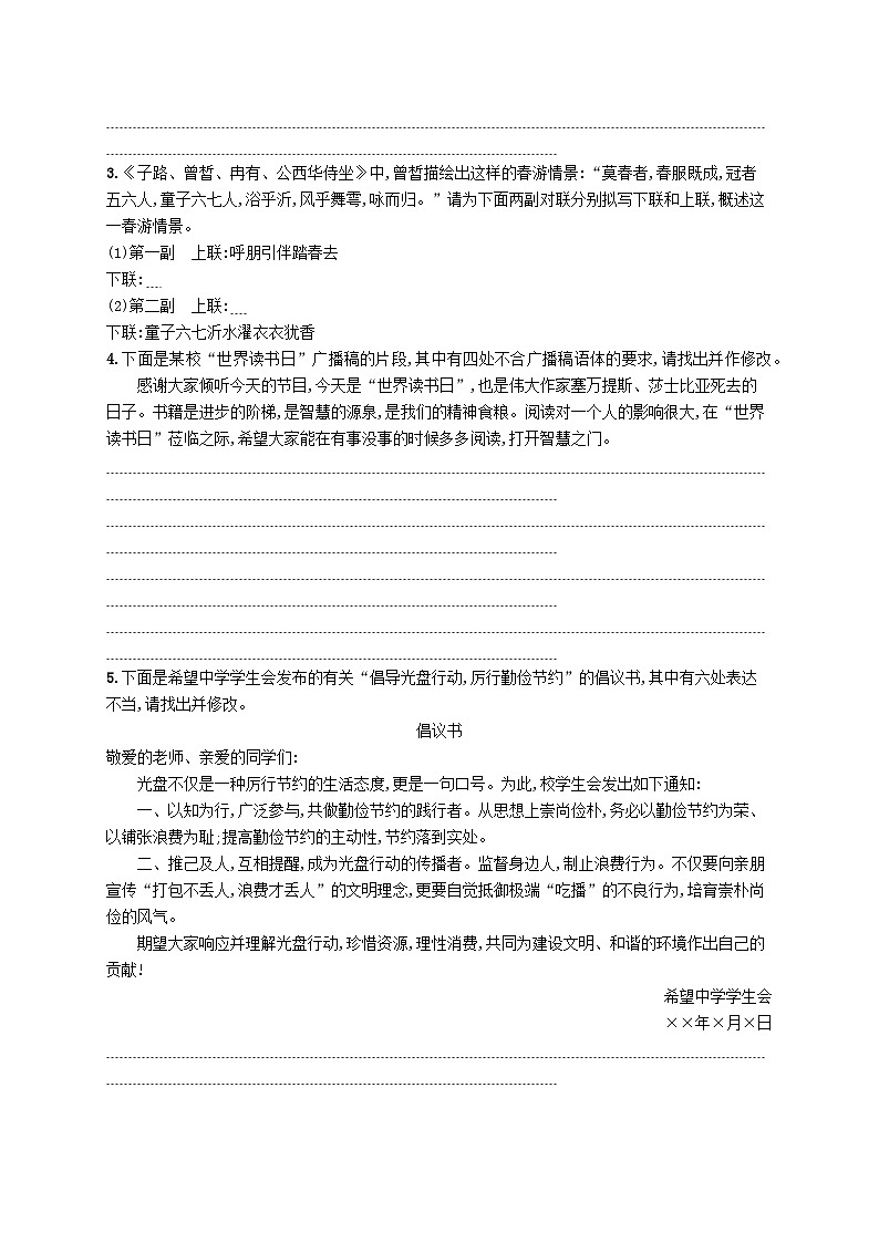 适用于新高考新教材2024届高考语文二轮总复习任务突破练21语用中的常备考点02