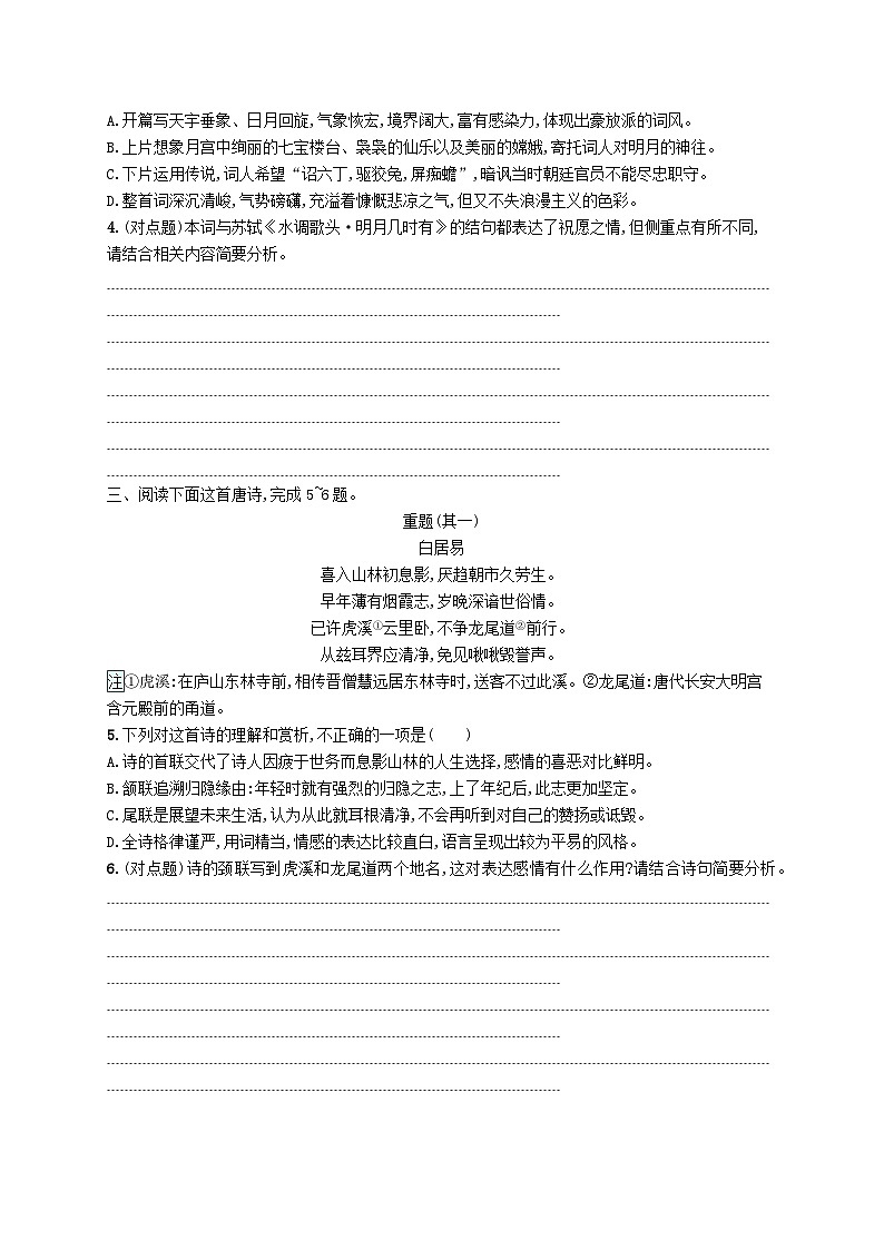 适用于新高考新教材2024届高考语文二轮总复习任务突破练16理解题__分析到位夯实基本题型第2页