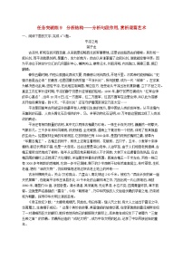 适用于新高考新教材2024届高考语文二轮总复习任务突破练9分析结构__分析句段作用赏析谋篇艺术