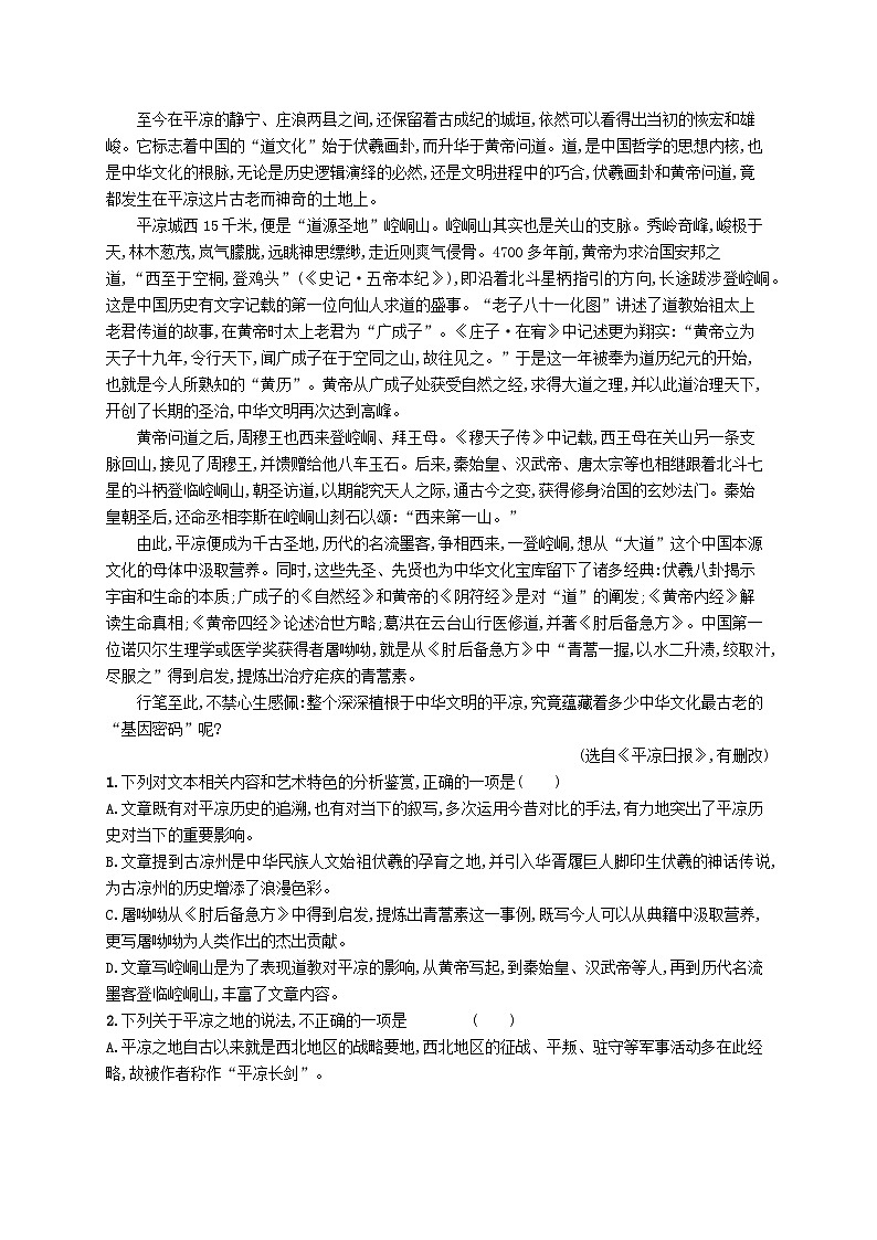 适用于新高考新教材2024届高考语文二轮总复习任务突破练9分析结构__分析句段作用赏析谋篇艺术第2页