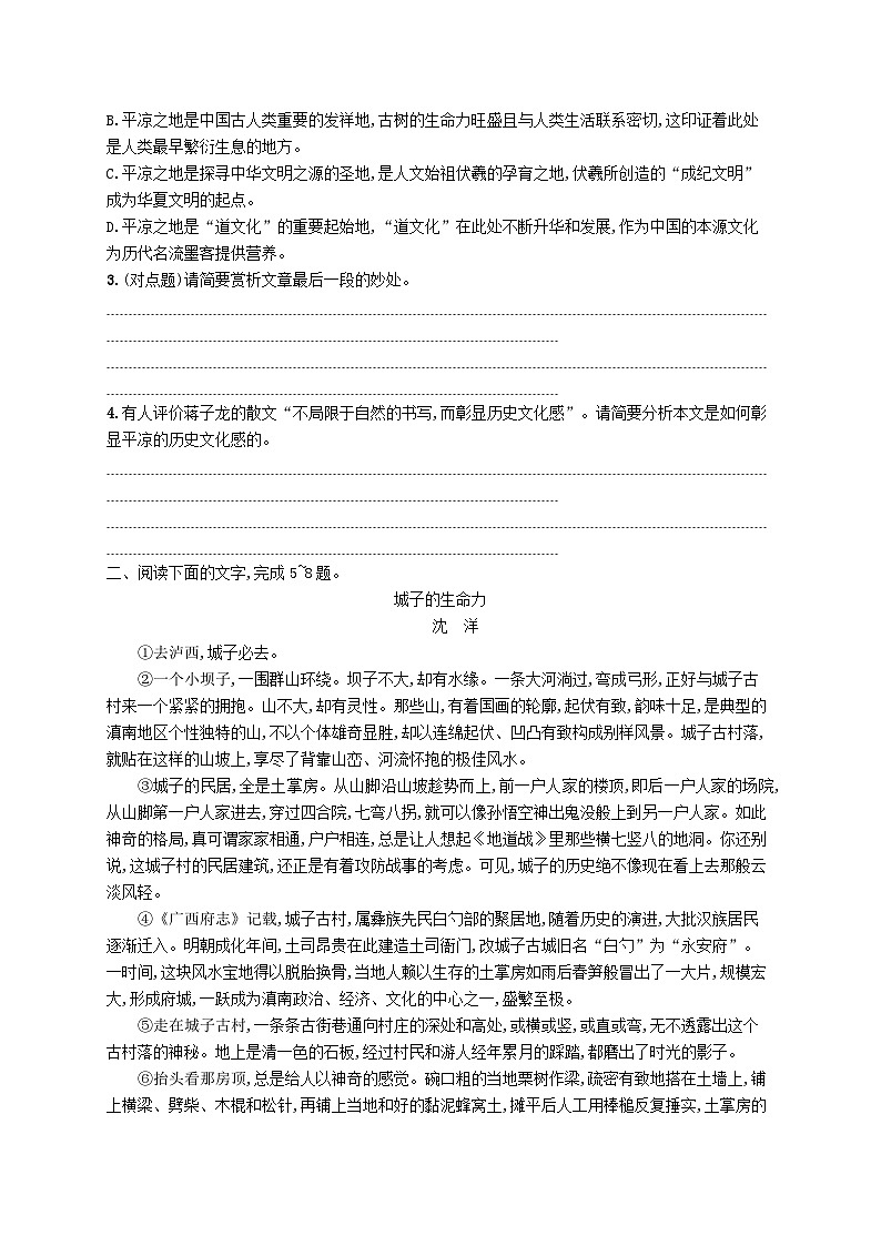 适用于新高考新教材2024届高考语文二轮总复习任务突破练9分析结构__分析句段作用赏析谋篇艺术第3页