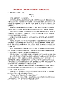 适用于新高考新教材2024届高考语文二轮总复习任务突破练6概括形象__把握特点分清角色与角度