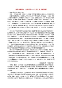 适用于新高考新教材2024届高考语文二轮总复习任务突破练4分析评价__立足文本有理有据