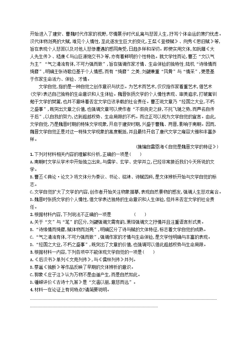 适用于新高考新教材2024届高考语文二轮总复习任务突破练4分析评价__立足文本有理有据02