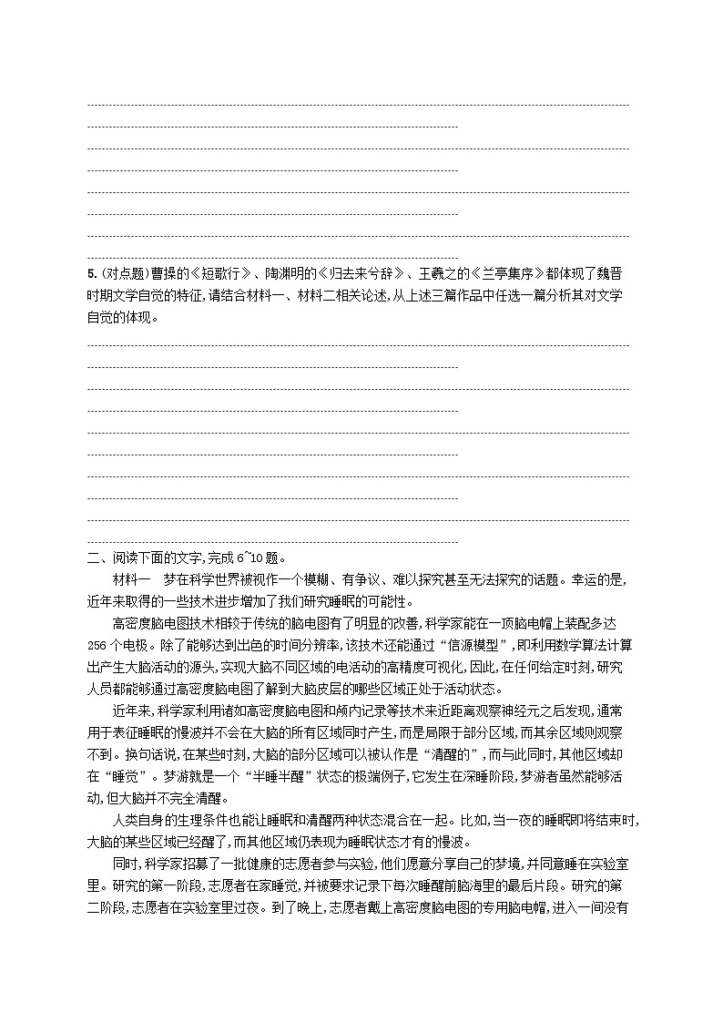 适用于新高考新教材2024届高考语文二轮总复习任务突破练4分析评价__立足文本有理有据03