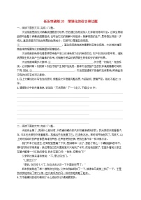 适用于新高考新教材2024届高考语文二轮总复习任务突破练20情境化的语言表达题