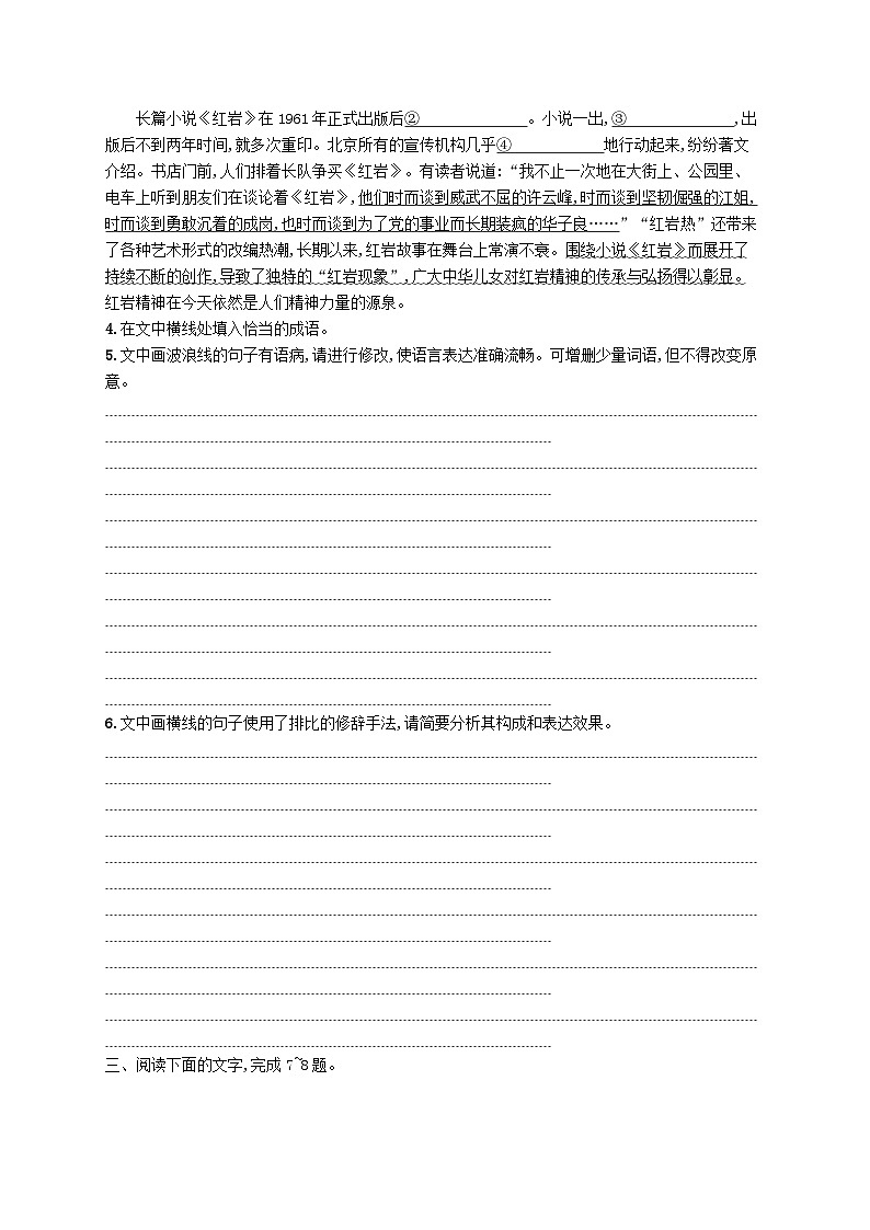 适用于新高考新教材2024届高考语文二轮总复习任务突破练19情境化的语言基础题第2页