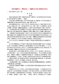 适用于新高考新教材2024届高考语文二轮总复习任务突破练10赏析语言__理解句子含意赏析语言艺术