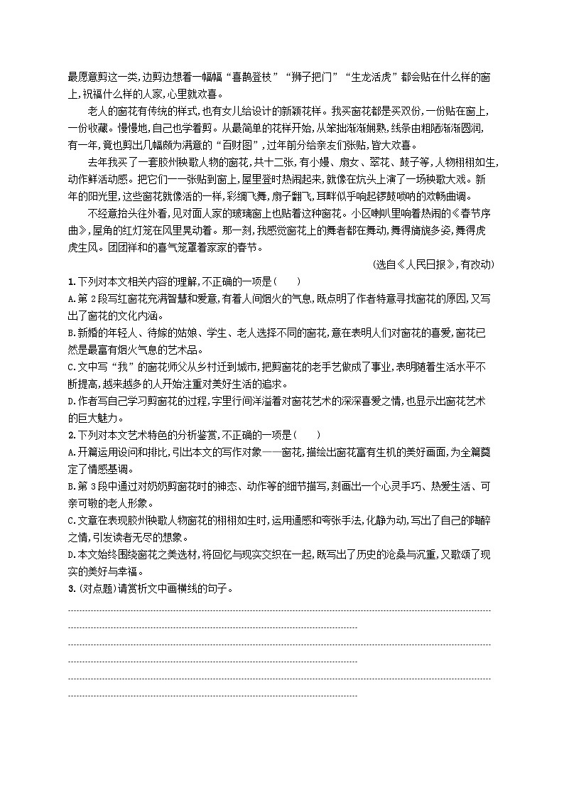 适用于新高考新教材2024届高考语文二轮总复习任务突破练10赏析语言__理解句子含意赏析语言艺术第2页