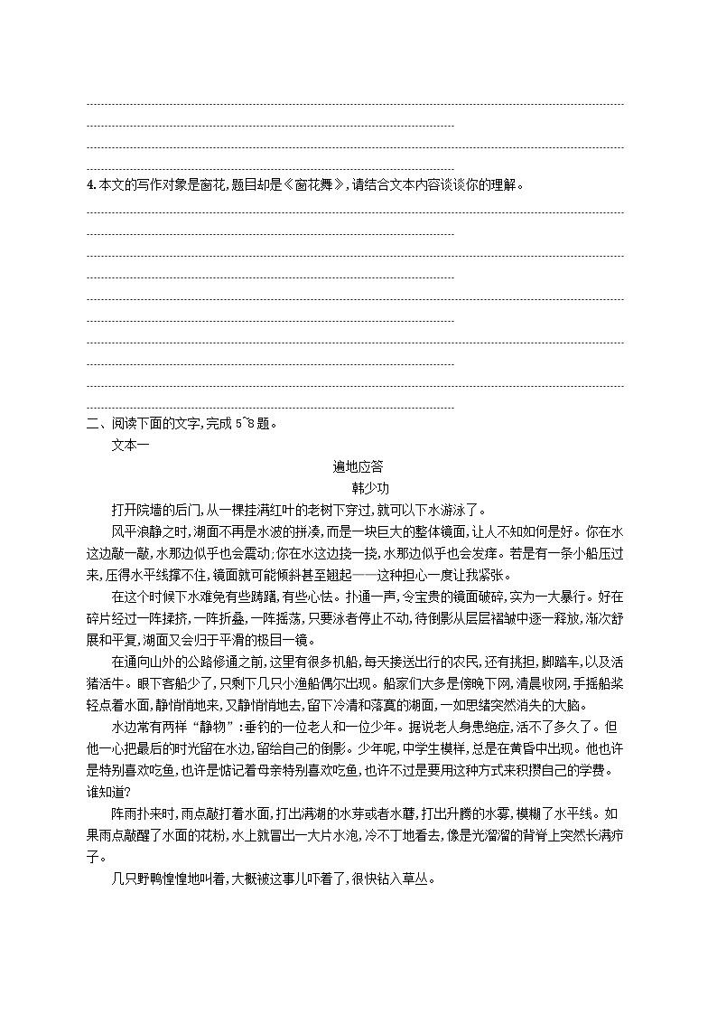 适用于新高考新教材2024届高考语文二轮总复习任务突破练10赏析语言__理解句子含意赏析语言艺术第3页