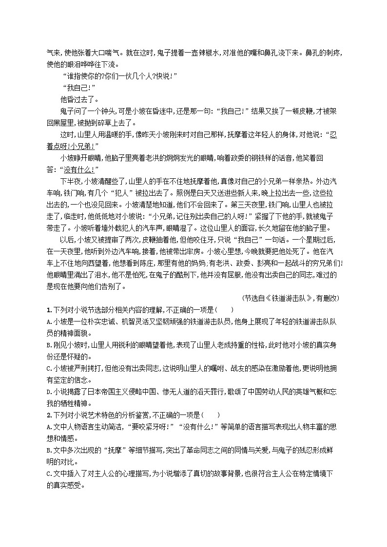 适用于新高考新教材2024届高考语文二轮总复习任务突破练8特征与技巧__深析文体与语言领悟艺术魅力第2页