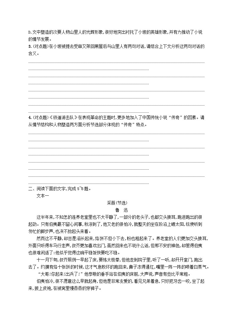 适用于新高考新教材2024届高考语文二轮总复习任务突破练8特征与技巧__深析文体与语言领悟艺术魅力第3页