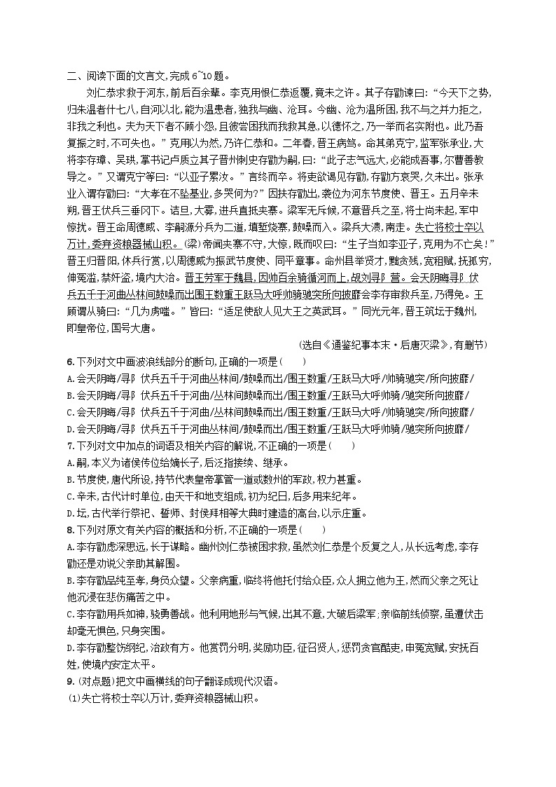 适用于新高考新教材2024届高考语文二轮总复习任务突破练13文言文翻译题03