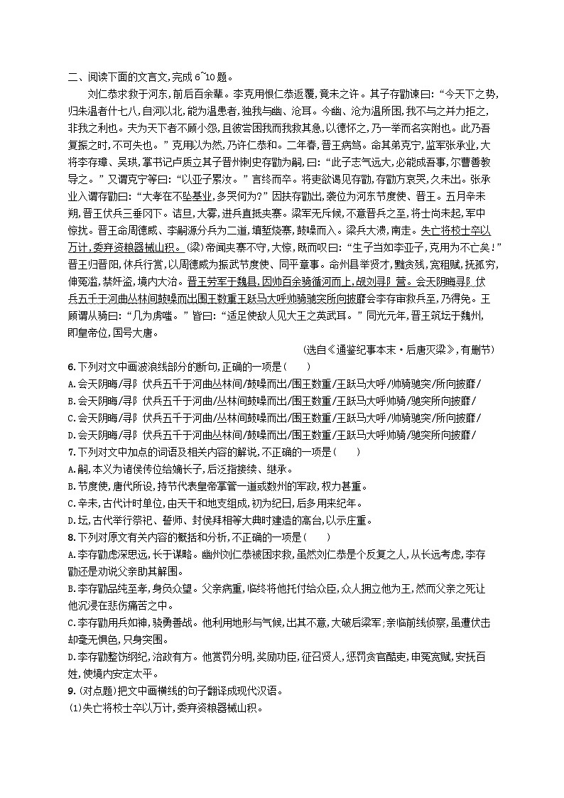 适用于新高考新教材2024届高考语文二轮总复习任务突破练13文言文翻译题第3页