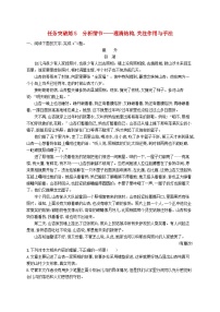 适用于新高考新教材2024届高考语文二轮总复习任务突破练5分析情节__理清结构关注作用与手法