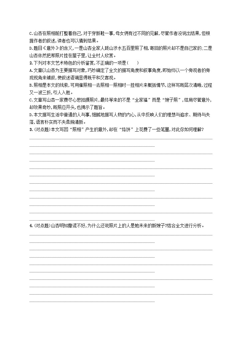 适用于新高考新教材2024届高考语文二轮总复习任务突破练5分析情节__理清结构关注作用与手法第2页