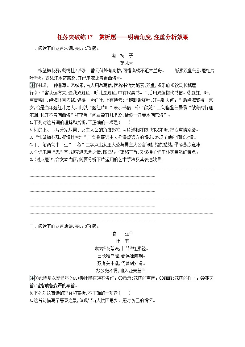 适用于新高考新教材2024届高考语文二轮总复习任务突破练17赏析题__明确角度注重分析效果第1页