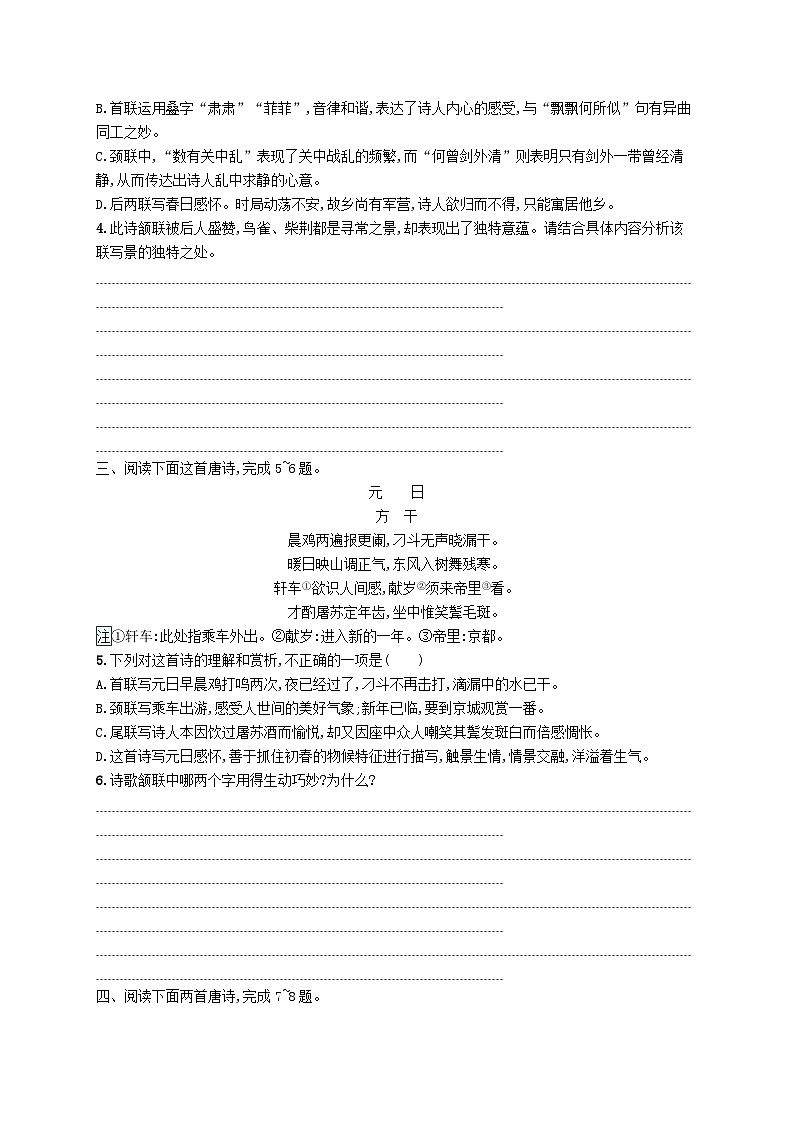 适用于新高考新教材2024届高考语文二轮总复习任务突破练17赏析题__明确角度注重分析效果第2页