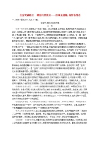 适用于新高考新教材2024届高考语文二轮总复习任务突破练11概括内容要点__因事见理趣格物悟情志