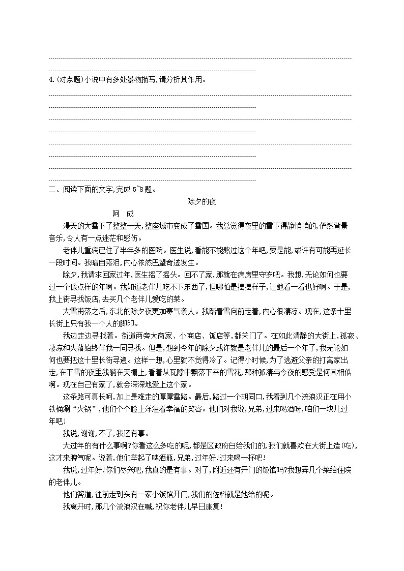 适用于新高考新教材2024届高考语文二轮总复习任务突破练7赏析环境__明辨类型关注效果第3页