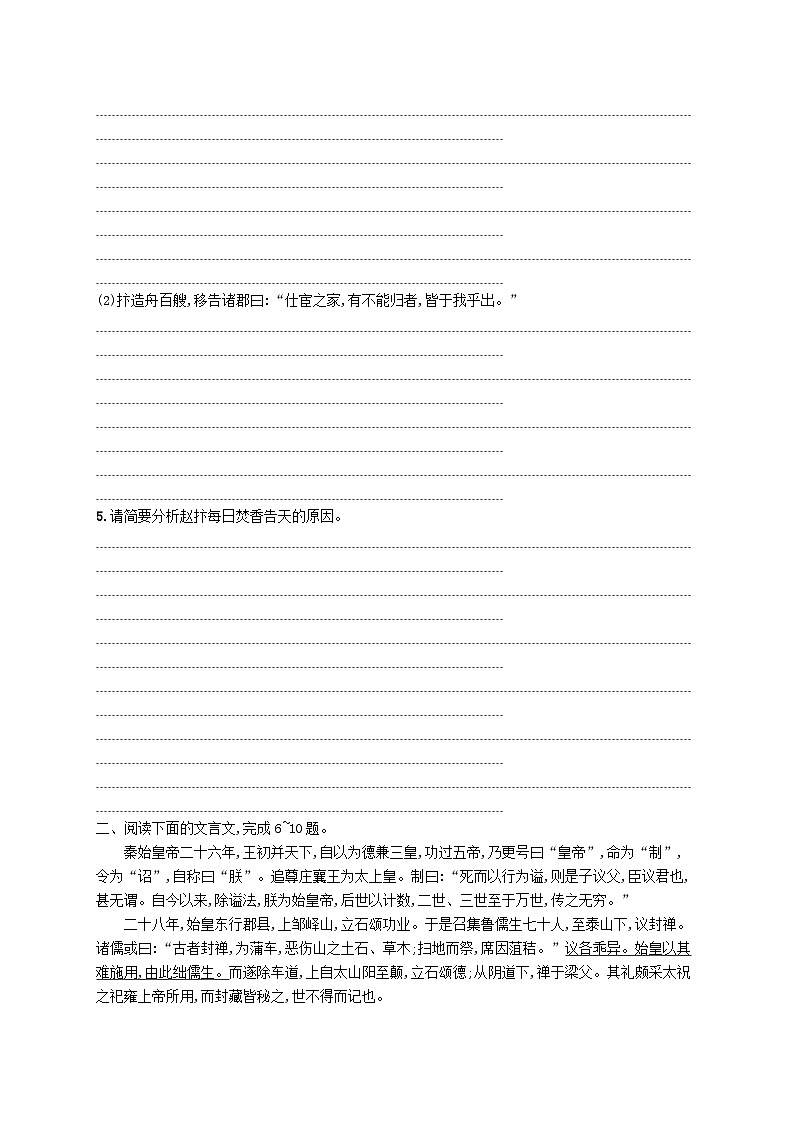 适用于新高考新教材2024届高考语文二轮总复习任务突破练12文言文选择题02
