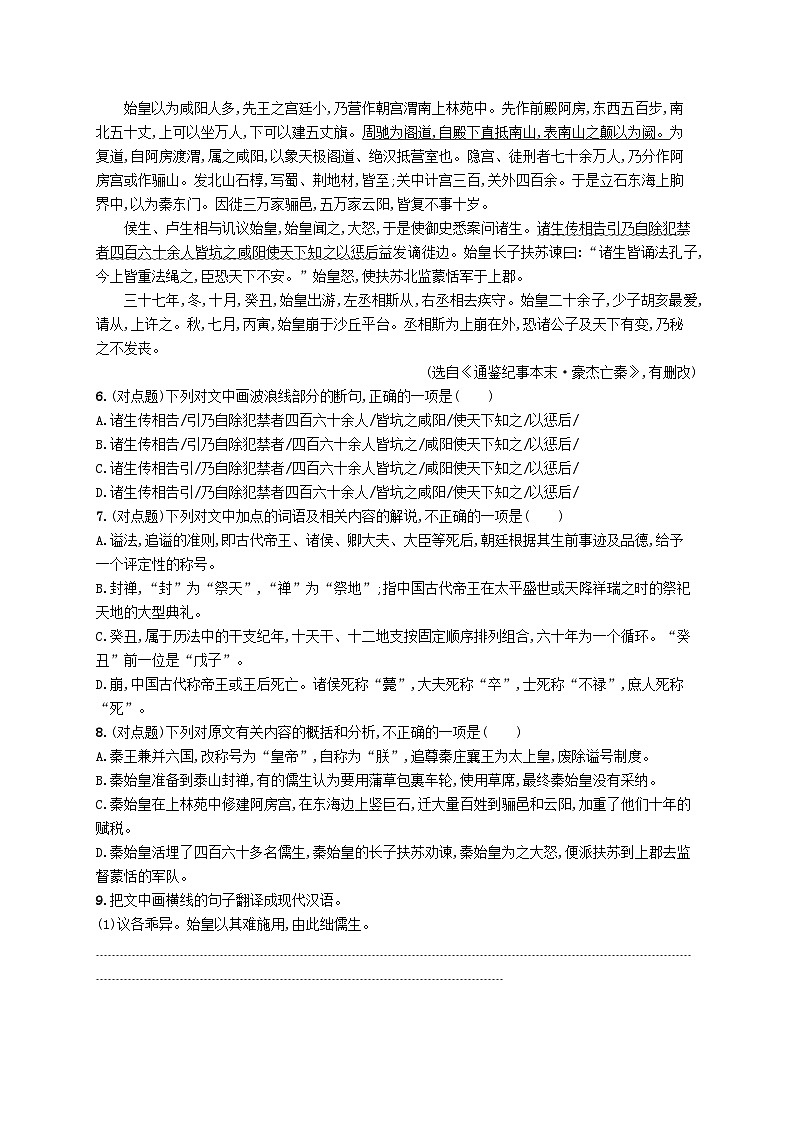 适用于新高考新教材2024届高考语文二轮总复习任务突破练12文言文选择题03