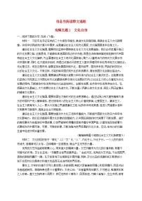 适用于新高考新教材2024届高考语文二轮总复习信息性阅读群文通练