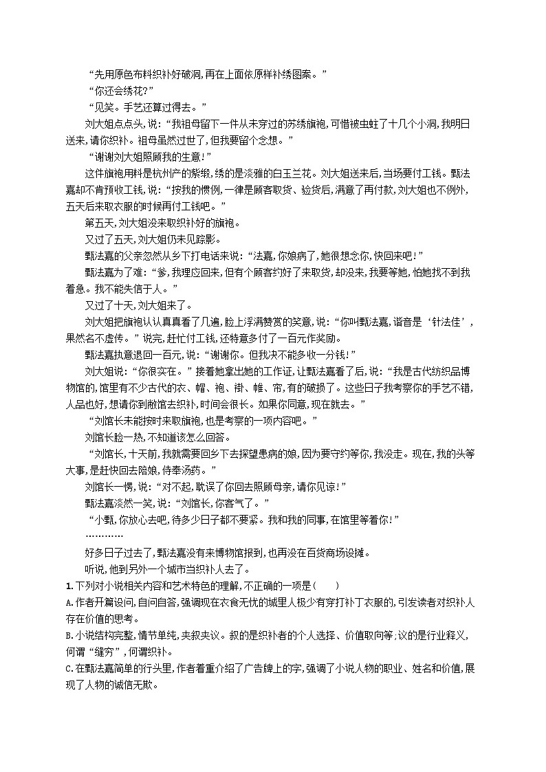 适用于新高考新教材2024届高考语文二轮总复习文学性阅读群文通练第2页