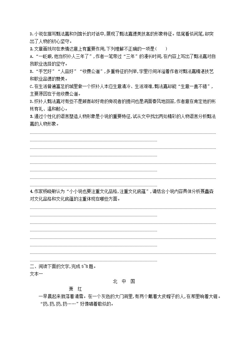 适用于新高考新教材2024届高考语文二轮总复习文学性阅读群文通练第3页
