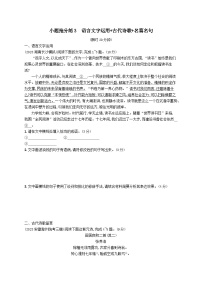 适用于老高考旧教材2024版高考语文二轮复习小题抢分练3语言文字运用+古代诗歌+名篇名句（附解析）