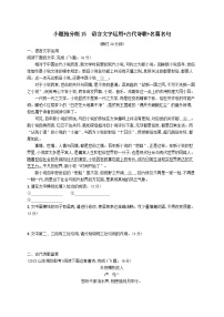 适用于老高考旧教材2024版高考语文二轮复习小题抢分练15语言文字运用+古代诗歌+名篇名句（附解析）