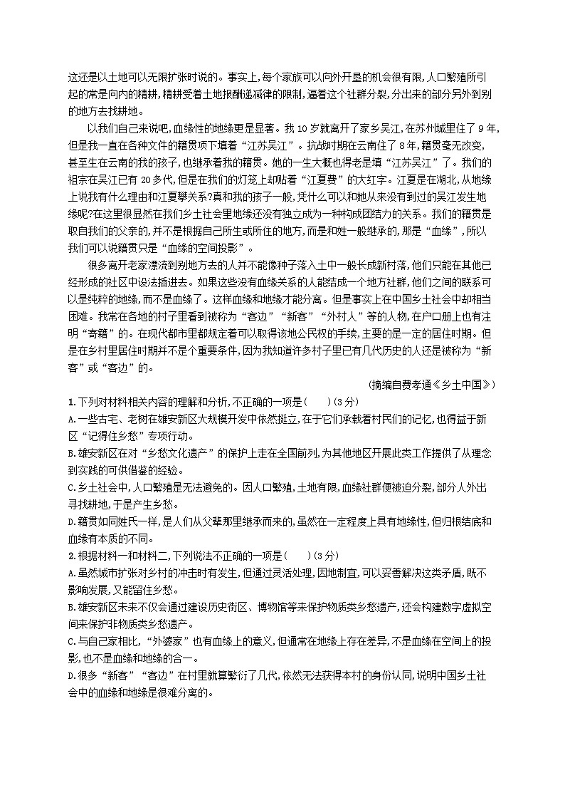 适用于老高考旧教材2024版高考语文二轮复习主题群文练8乡土乡音实用类+散文（附解析）第2页