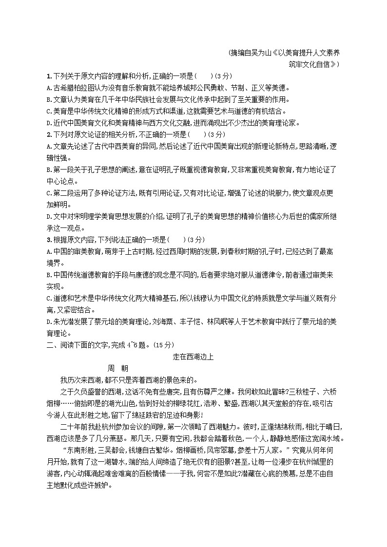 适用于老高考旧教材2024版高考语文二轮复习主题群文练2文化自信论述类+散文（附解析）第2页