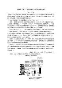 适用于老高考旧教材2024版高考语文二轮复习主题群文练3科技创新实用类+科幻小说（附解析）