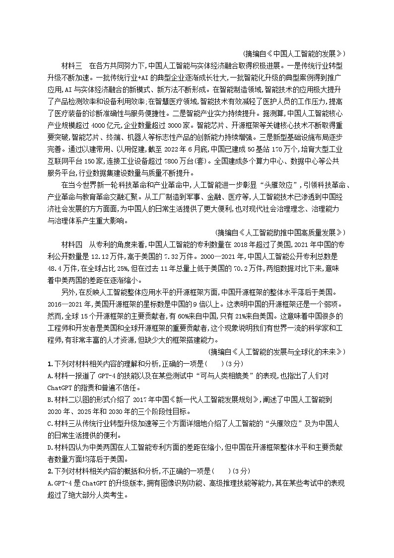 适用于老高考旧教材2024版高考语文二轮复习主题群文练3科技创新实用类+科幻小说（附解析）第2页