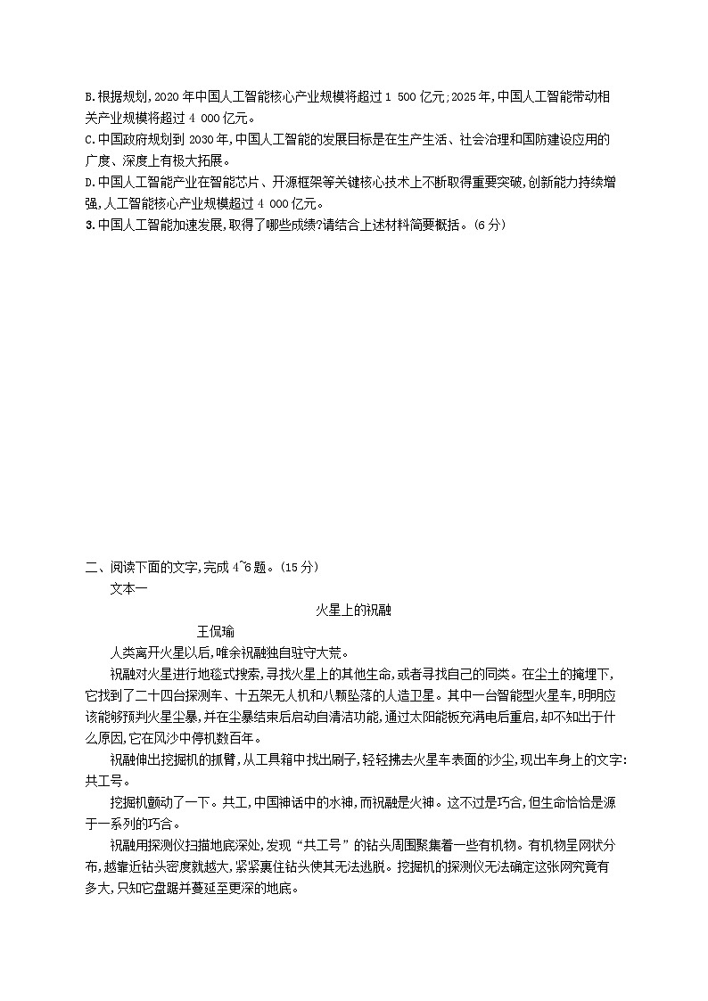 适用于老高考旧教材2024版高考语文二轮复习主题群文练3科技创新实用类+科幻小说（附解析）第3页